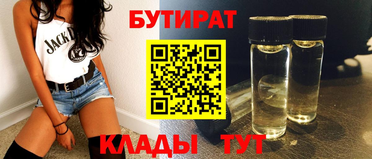 Бутират буратино Нововоронеж