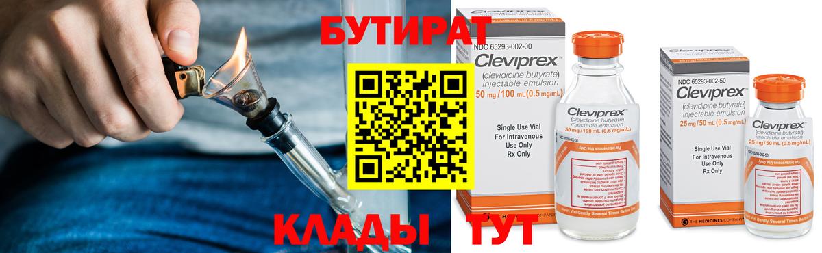 Нововоронеж  БУТИРАТ 99%  Вход с VPN 