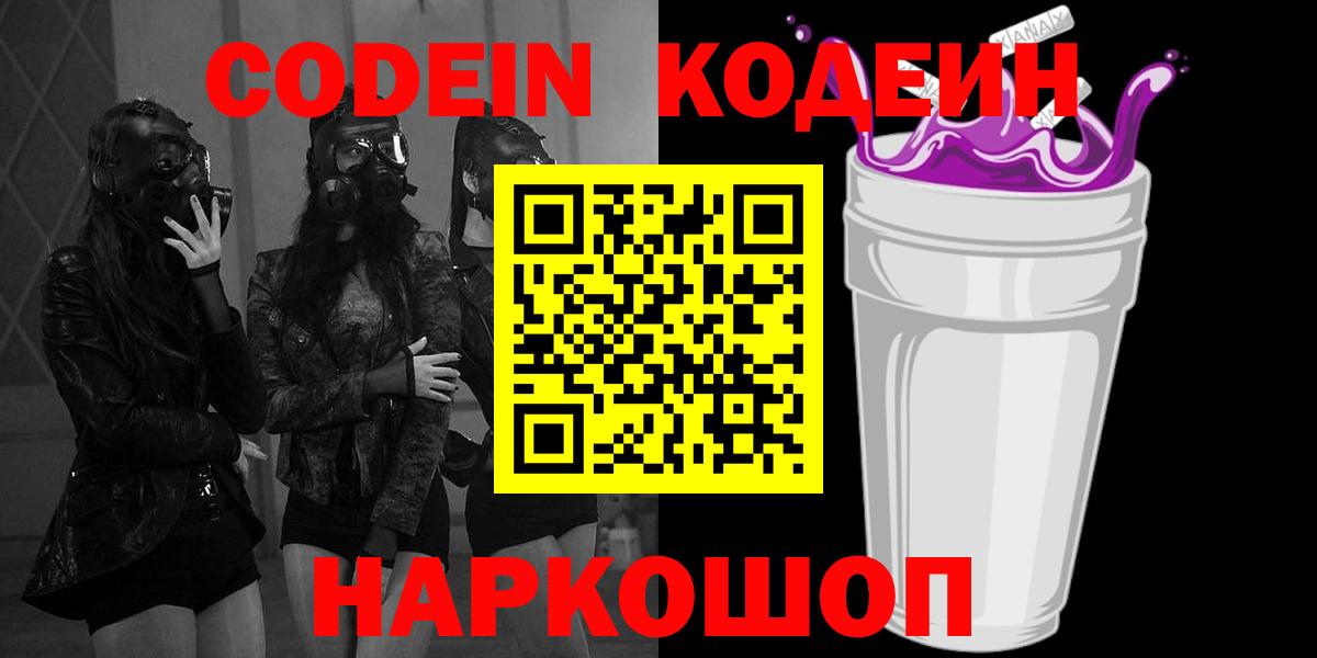 Кодеин напиток Lean (лин) Нововоронеж