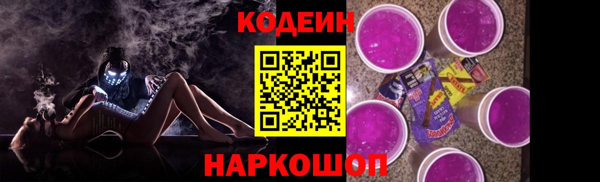 Нововоронеж  Кодеиновый сироп Lean Purple Drank  Кодеиновый сироп Lean Purple Drank  Вход с VPN 