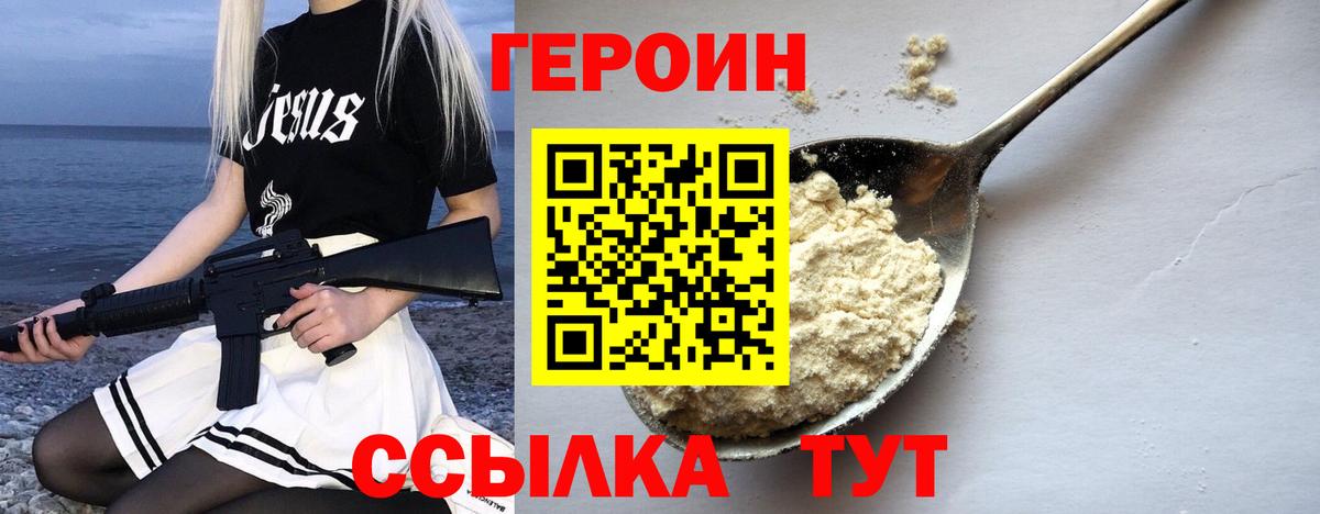 ГЕРОИН герыч Нововоронеж