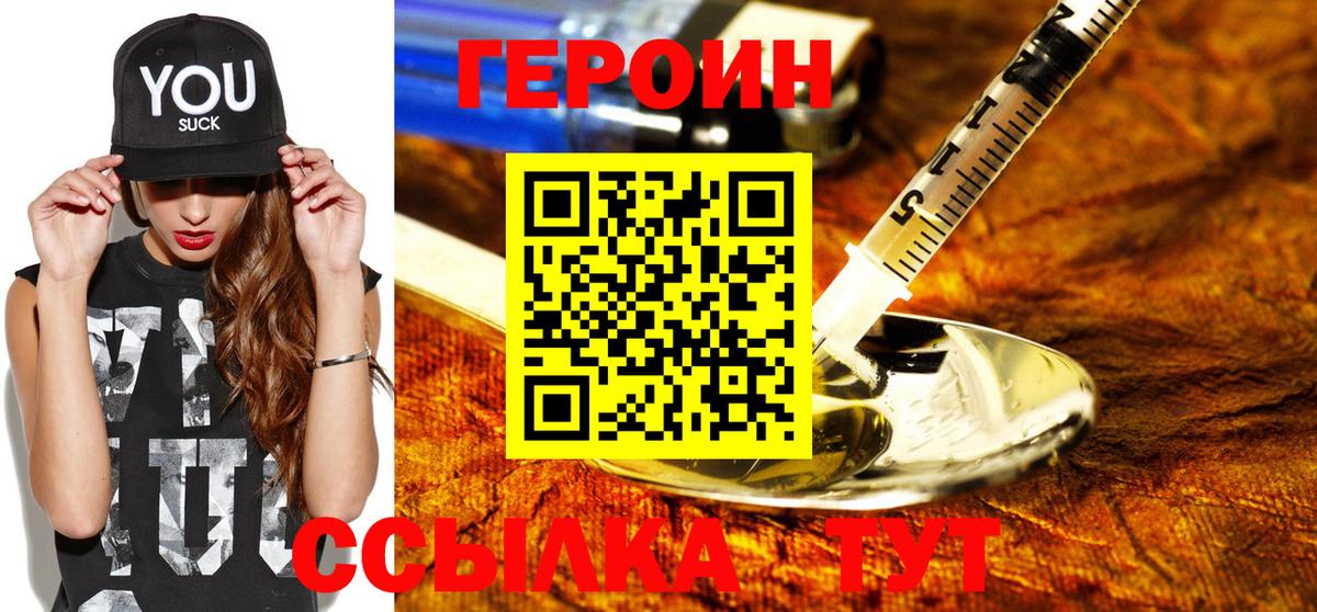 Героин герыч  Вход с VPN  Героин  Нововоронеж 