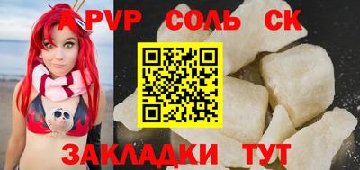 apvp Сланцы