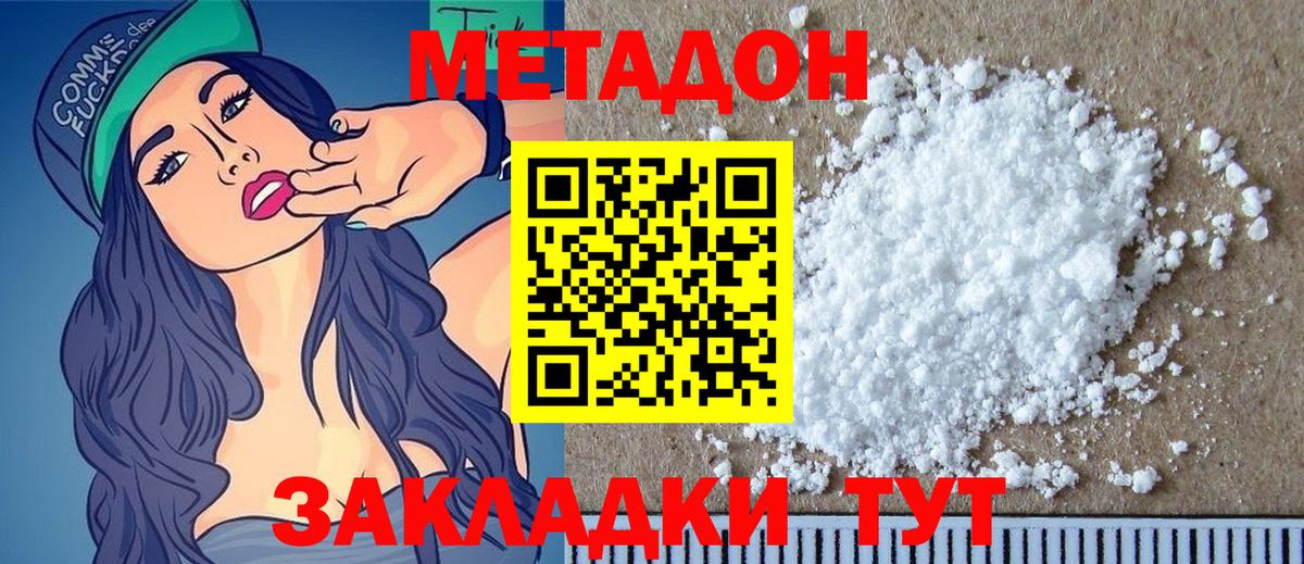 МЕТАДОН кристалл Нововоронеж