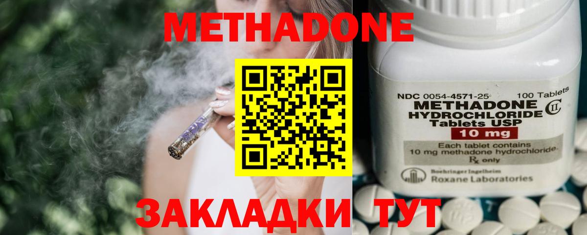 МЕТАДОН кристалл  Вход с VPN  МЕТАДОН VHQ  Нововоронеж 