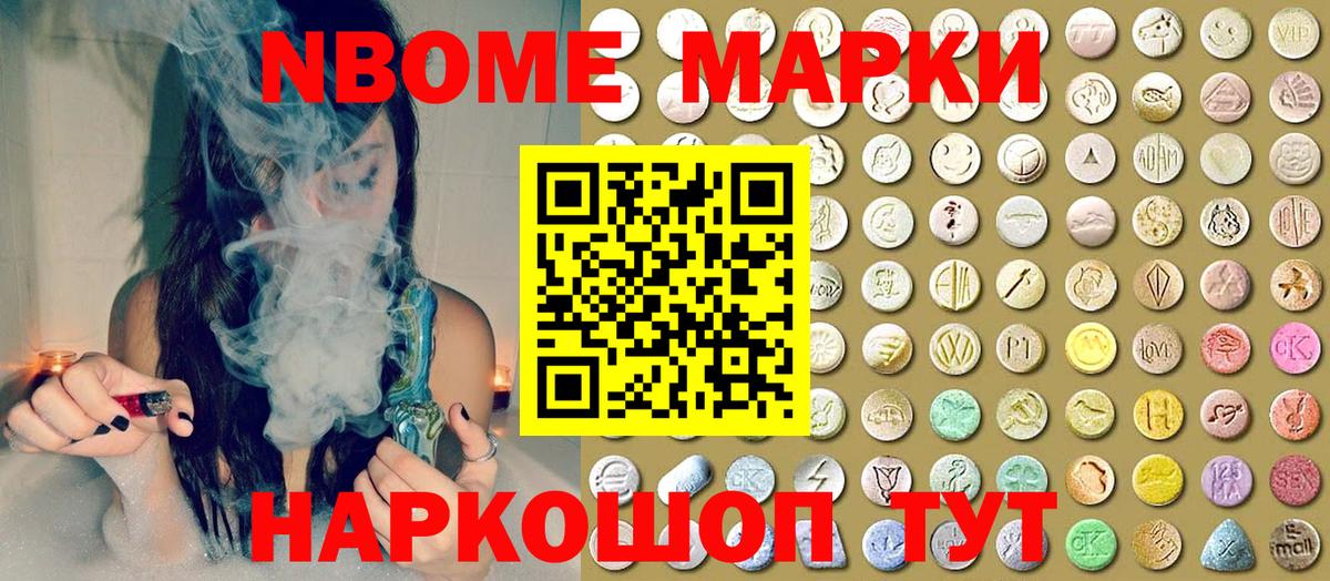 Марки NBOMe 1,8мг Нововоронеж
